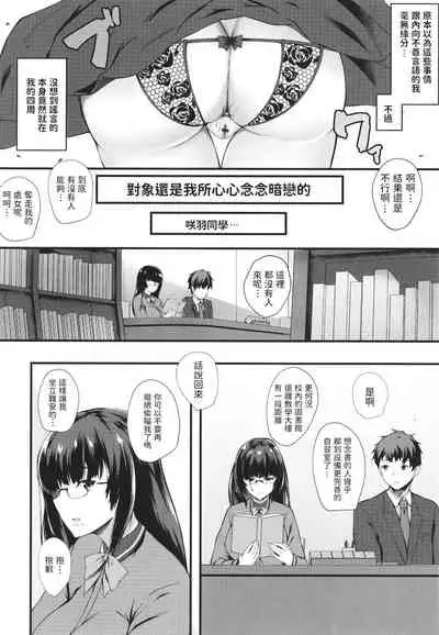 [久遠] 図書室のアナルサキュバス ～彼女の処女を奪うための尻穴射精150発!～ (じぇいけい穴る?) 中文翻譯
