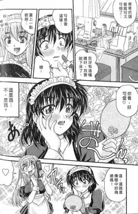 [Nanami Shizuka] SANSHIMAI PLUS | 三姐妹親加親 [Chinese]