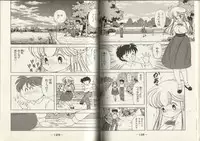 [Kamimura Sumiko] Nana-chan wa Ore no Mono