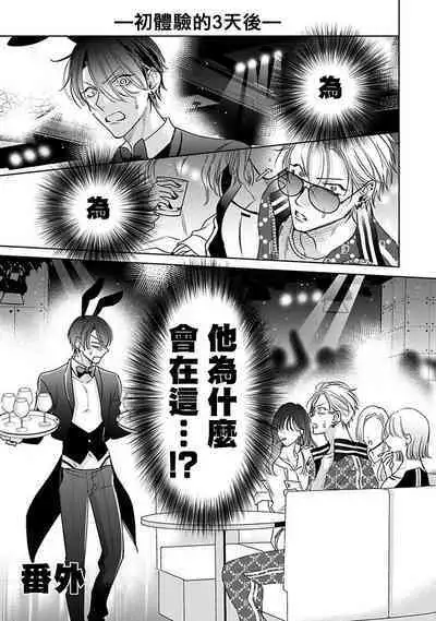 [Totofumi] Densetsu no Yarichin VS Teppeki no Shiriana | 传说级炮王vs铁壁屁眼 (MAGAZINE BE×BOY 2021-10) 1-5 + 番外 + 折页 [Chinese] [冒险者公会] [完结] [Digital]