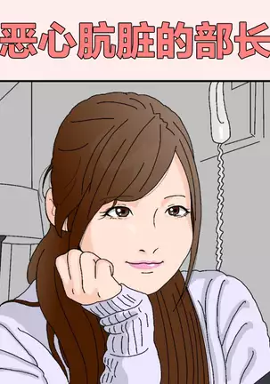 Kimoo Buchou [Chinese]【不可视汉化】