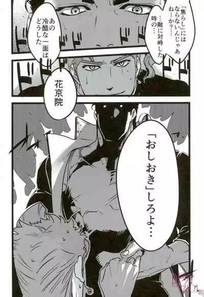 Sono Oshioki wa Kongo Kanben Shite kure