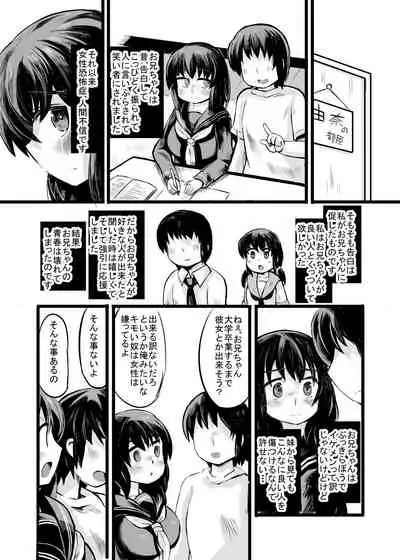 お兄ちゃんの女性恐怖症は私が直すんだからねっ