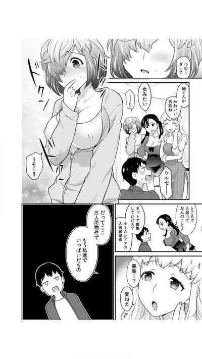 初恋ルームシェア！俺のテントにハダカの女が…？（1）