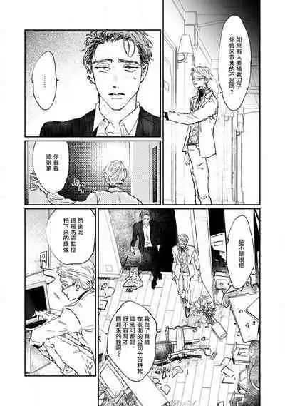 [miso] Nue no Naku Yoru ni | 于鵺啼之夜 Ch. 1-3 [Chinese] [冒险者公会] [Digital]