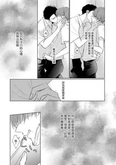 Mask Danshi wa Koishitakunai no ni | 口罩男子明明不想谈恋爱 Ch. 1-10+番外 完结