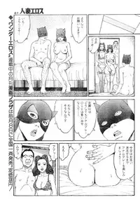 [Takashi Katsuragi] Hitoduma eros vol. 6