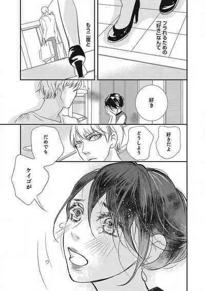 Manekiirete wa Ikemasen 1-10