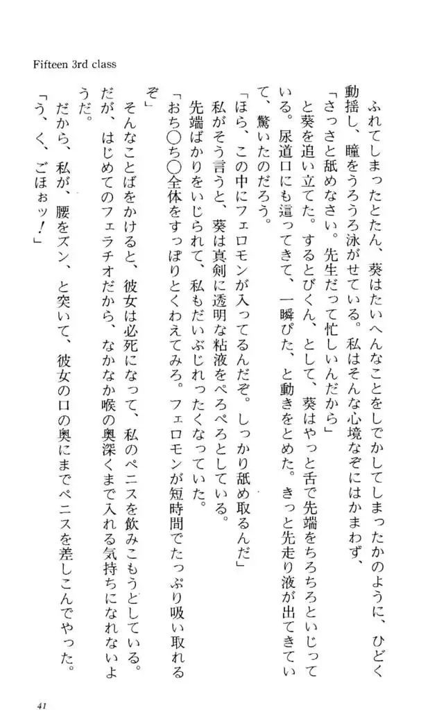 Fifteen-フィフティーン-　3rd class