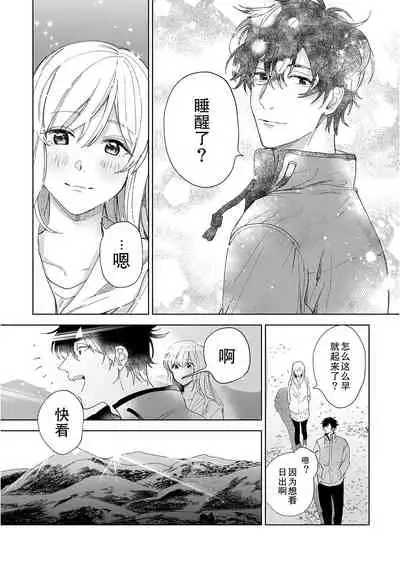 [Ryo] Osananajimi ja tarinai ~ seitai-shi no shigi wa yasashiku zuru i ~ | 无法满足于青梅竹马的关系~推拿师他的指技又厉害又狡猾~ Ch. 1-5 [Chinese] [莉赛特汉化组]