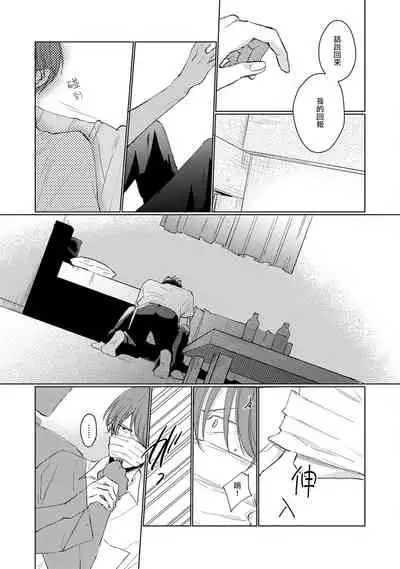 Mask Danshi wa Koishitakunai no ni | 口罩男子明明不想谈恋爱 Ch. 1-10+番外 完结