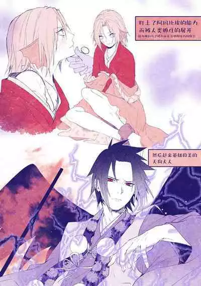 tengu × amabieparosasusaku | 天狗×阿玛比埃 佐櫻同人 （NARUTO）
