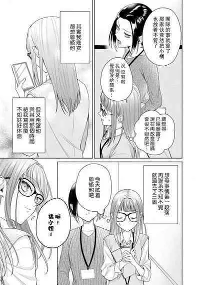 Yuunou Engineer ni wa Ura no Kao ga Aru Watashi o Kaihatsu suru Dekiai Step | 能干程序员隐藏的一面 把我“开发”的溺爱步骤 1-16