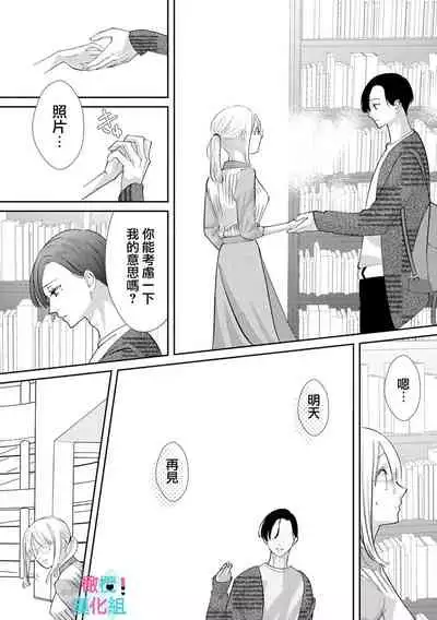 [Shinkai Yuyu] Kimi ni shika Bokki shinai Elite Ouji wa Mob no Watashi o Dekiai suru~01-03 | 只能对你勃起×身为路人的我被优秀的王子溺爱着 ~01-03 [Chinese]