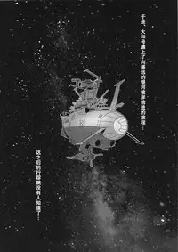 (C86) [Once Only (Momofuki Rio)] Jusei Senkan 2199 (Space Battleship Yamato 2199) [Chinese] [巨昆汉化组]