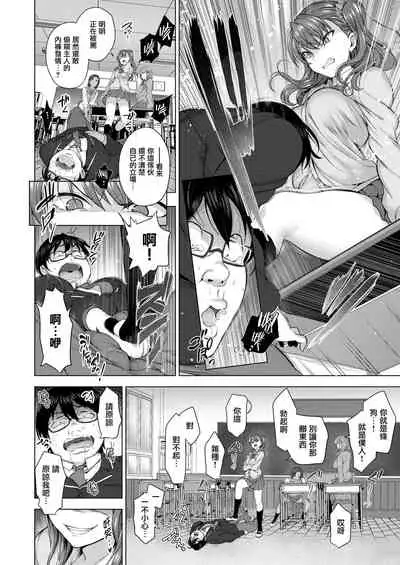 イジラレ～復讐催眠～1-8话+アタシに課金してみない？