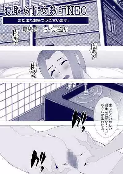 Netorare Onna Kyoushi Soushuuhen 7