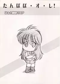 (C64) [Heart Manju Mania (Akata Izuki, Matsumori Shou)] Tanpopo-O-Re! (Daa! Daa! Daa!)