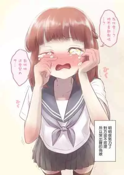 [KANAOSU (kana♂)] Kanchigai Otokonoko (1) | 伪娘的误会(1) [Chinese] [瑞树汉化组]