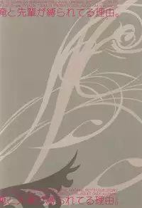 [Studio Dimple (Tsumugi Kyuuta)] Ore to Senpai ga Shibarateru Wake.