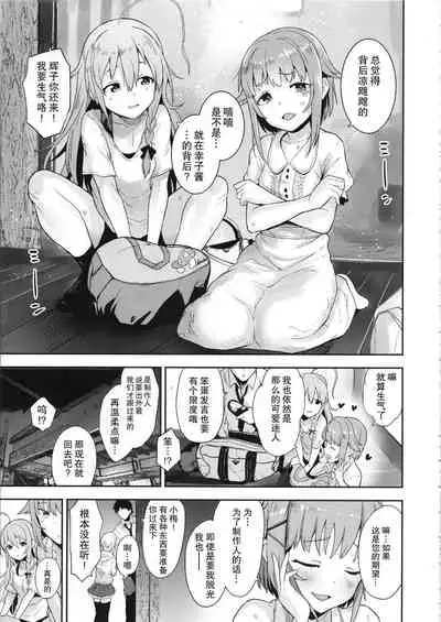 (C95) [Chie no Genseki (Azuse)] Accent Circonflexe (THE IDOLM@STER CINDERELLA GIRLS) [Chinese] [缺德汉化]