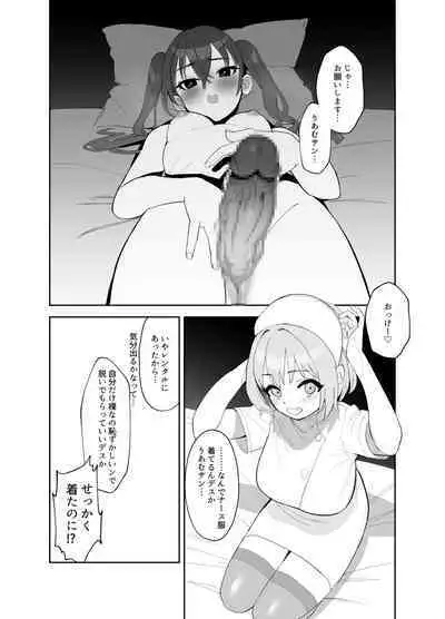 あきらにちんこが生えてりあむとエッチする漫画