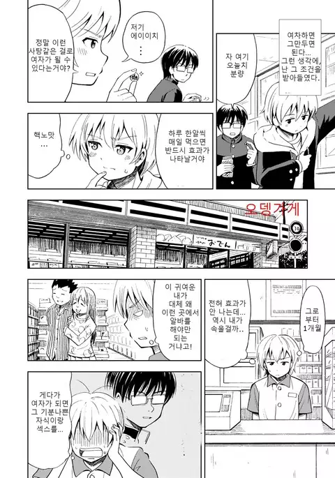 여자가 되는 약