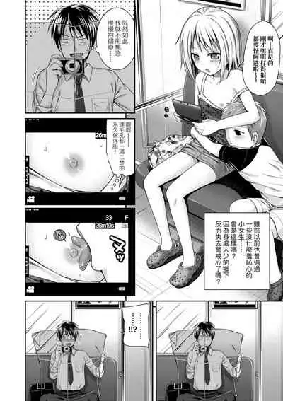 Prototype Lolita | 試作型好色少女