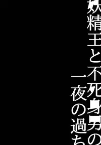 (Tsumi to Batsu) [SF-L (Hikari)] Yousei Ou to Fujimi Otoko no Ichiya no Ayamachi (Nanatsu no Tazai) [English] {Mafy}