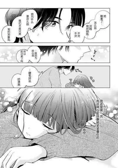 hentai keiyaku shimasen ka? Ikemen shashinka to hajimeru etchina kankei | 来签订变态契约?和帅哥摄影师开始色色关系 1-5 end