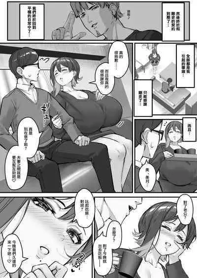 Itome Tsuma ga Netorareta no wa Subete Boku ga Genin da... | 瞇瞇眼妻子被睡走全都是因為我...