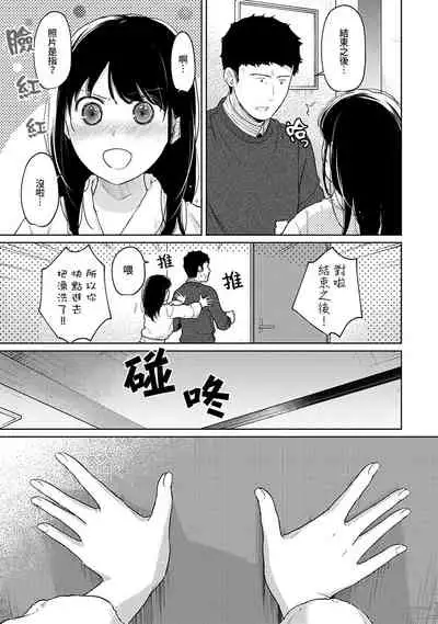 1LDK+JK Ikinari Doukyo? Micchaku!? Hatsu Ecchi!!? | 1LDK+JK 突然間展開同居? 極度貼近!?初體驗!? Ch. 18-31