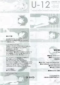 (CiNDERELLA ☆ STAGE 6 STEP) [kuma-puro (Shouji Ayumu)] U-12 -3rd (THE IDOLM@STER CINDERELLA GIRLS)