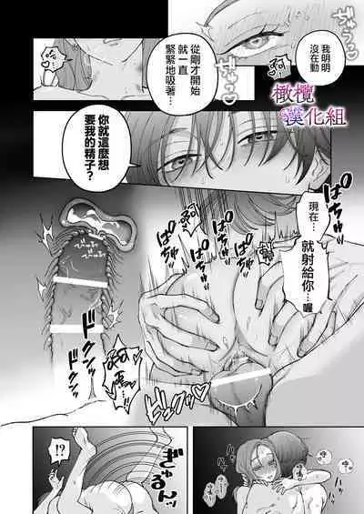 [Potsu nenjin] zoku shigoto ga dekinai Sakaki-kun wa yoru dake yūnō ｜工作无能的榊君只在夜晚十分能干·续[中文] [橄榄汉化组]