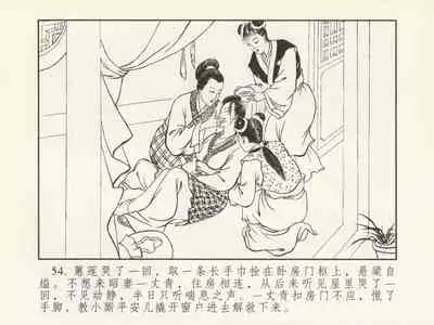 金瓶梅 第三回 宋慧莲偷期蒙厚爱 (八字金)[中国古善文化出版社]