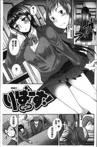 [Ichiko] Fujun Isei Kouhai no Susume | 不純異性交配的好推薦 [Chinese]