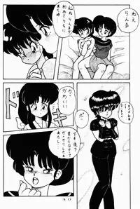 (C42) [Notorious (Yada! Masaka)] Kouteki Yokuatsu 92S (Ranma 1/2)