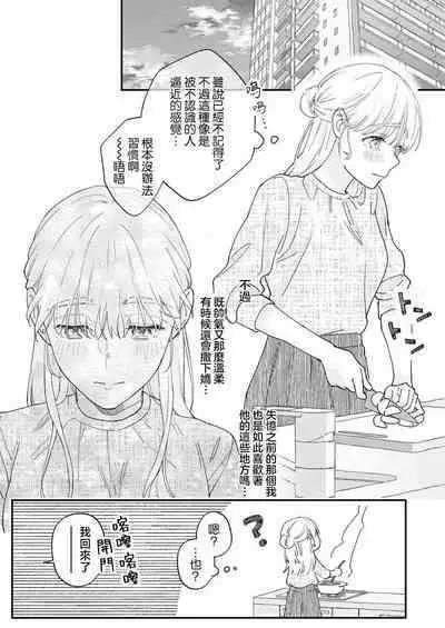 [Shirofukurou] Mishiranu Koibito no Omokute Amai Wana ~Shuuchaku-kei Danshi to no Dekiai Seikatsu~ | 陌生恋人沉重而甜蜜的陷阱～与执着系男子的溺爱生活～ 1-4 [Chinese]