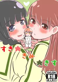 [ひろもち尋.] すき★きみ★きす (艦隊これくしょん -艦これ-)