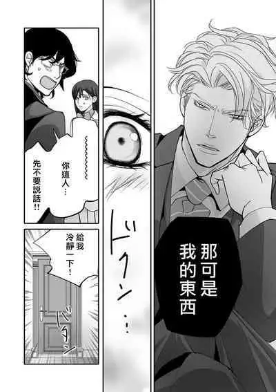 [Earithen] koinomebiusu ~ kare to no shuju wa genei no kanata kara ~ | 恋之莫比乌斯~和他的主仆关系起于幻想世界~ 1-2 [Chinese] [莉赛特汉化组]