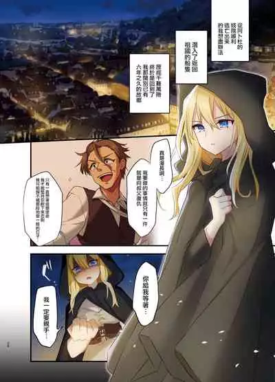 [TSF no F (Kurimoti Tiduru, Hoshina Meito)] Fukushuu no Hate ni -Onzoushi ga Nyotaika Sarete Bad end- | 复仇的尽头～贵族公子的女体化BadEnd [Chinese] [瑞树汉化组] [Digital]