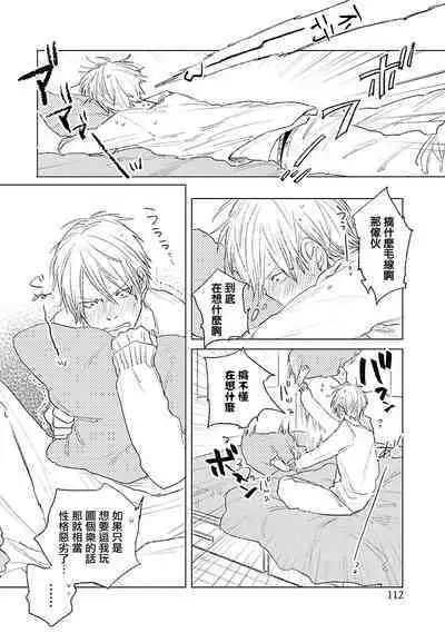 Like a Sugar | 爱似甜点 Ch. 1-4