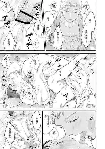 [Edachi Hoho] Tatteru no? Mifune-kun. ~Junjou Kamatoto Kouhai wa Yumemi Gachi~ | 勃起了吗？实舟君。～看似纯洁的后辈实则常做着与前辈的幻想～ [Chinese] [冒险者公会]