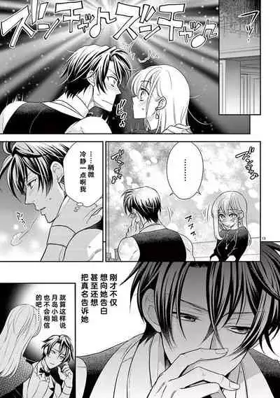 Osuppabu…Tte Nanndesuka! ～Sutte Suwarete Hajimaru Koi no Hanashi～1-4