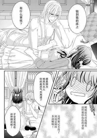 [Utage / Senzaki Hitomi] i sekai de zetsurin madō-shi ni kawa retara mechakucha dekiai sa rete imasu. | 在异世界被非凡的魔导师买下的话会被异常宠爱。 1-4 [Chinese] [莉赛特汉化组]