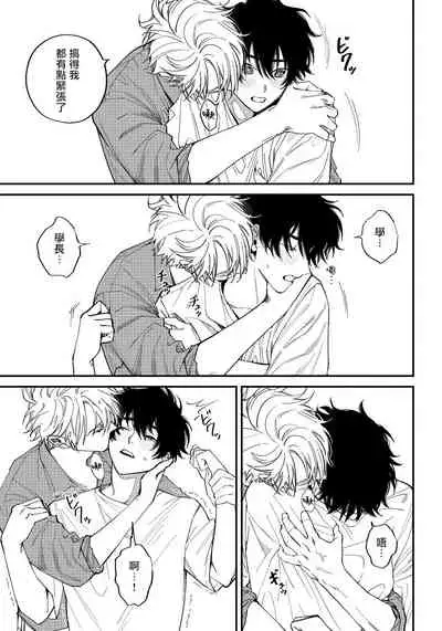 Shitto wa Ai wo Kumoraseru | 嫉妒让爱蒙上阴翳 Ch. 1-6