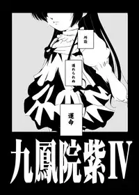 [Suitekiya (Suitekiya Yuumin)] Murasaki no Iro - Kuhouin Murasaki Bon Soushuuhen 2 (Kurenai) [Digital]