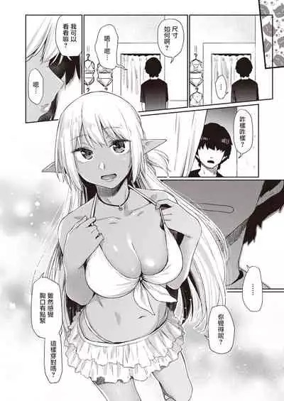 Ecchi na Kasshoku Elf JK to no Kurashikata #2 | 如何与色色的褐色精灵JK一起生活#2