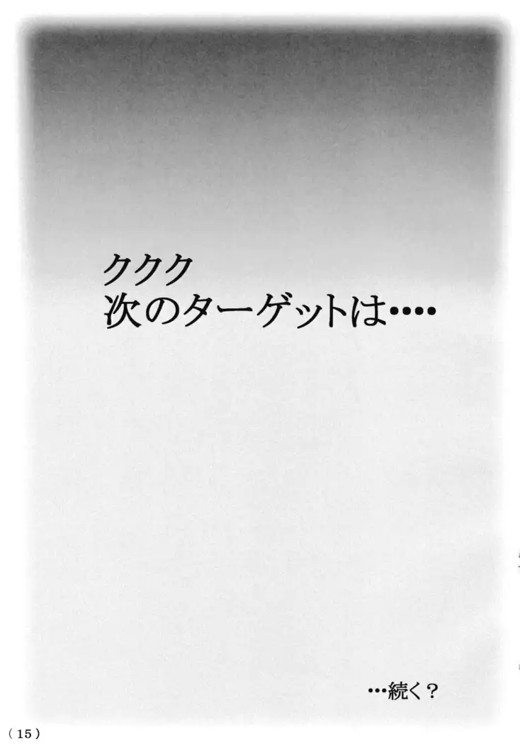 東方異種姦 Time of the goblin