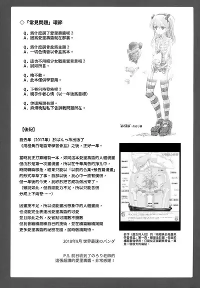 Shimada Arisu-chan de Manabu Onnanoko no Jintai <Kotsuban Hen> Jou | 用島田愛裡壽醬的身體學習女孩子的人體〈骨盤篇〉上